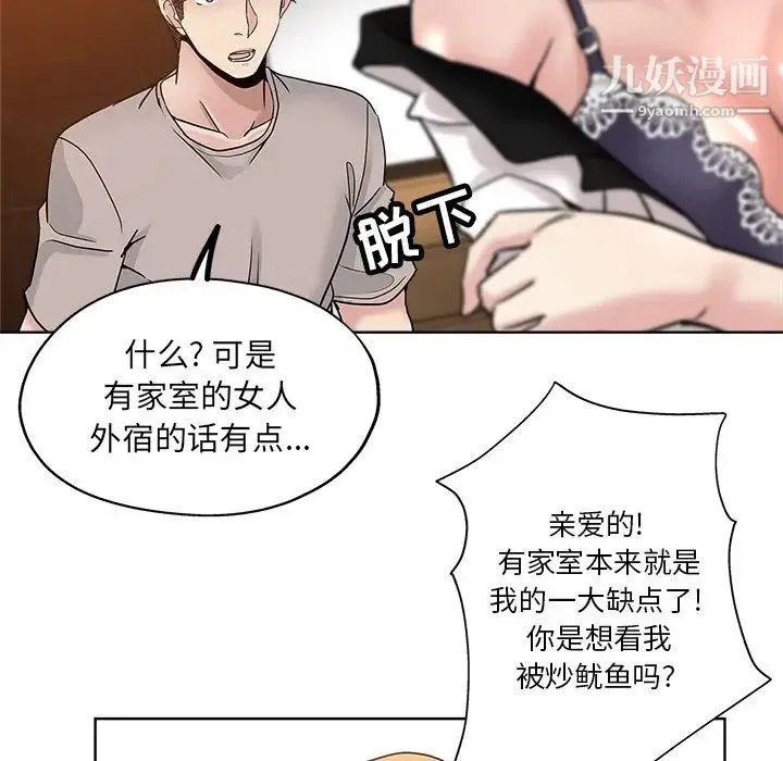 坏坏的她 第12话 第64页