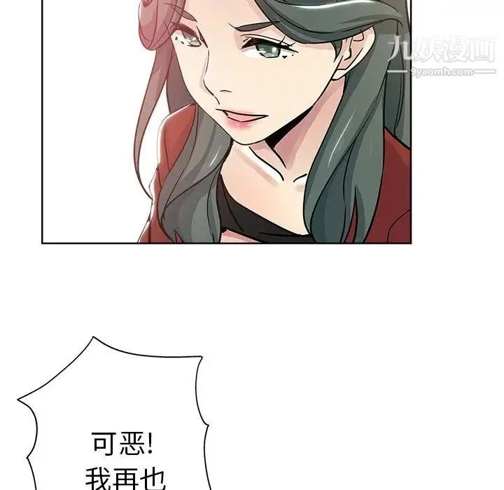 坏坏的她 第12话 第13页