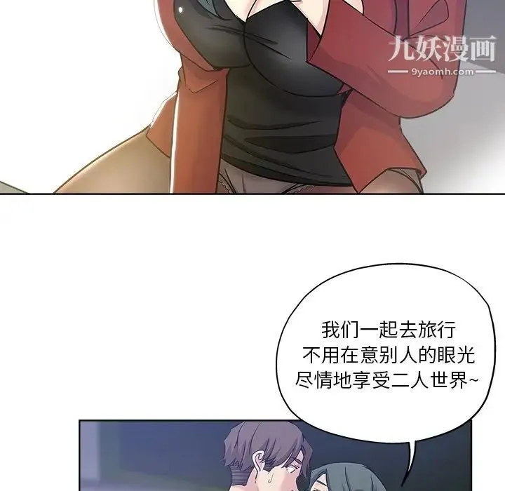坏坏的她 第12话 第51页