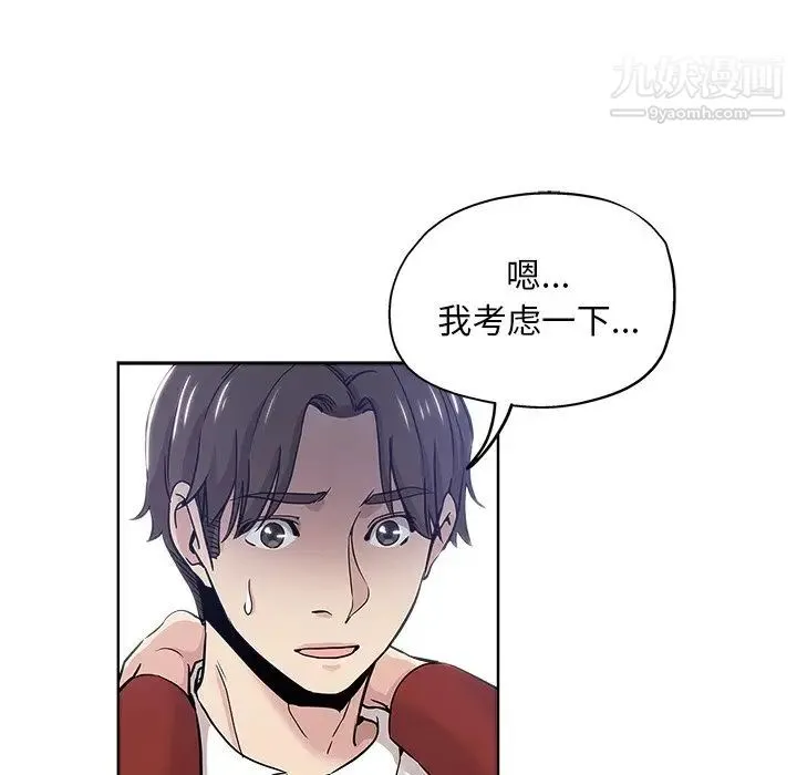坏坏的她 第12话 第53页