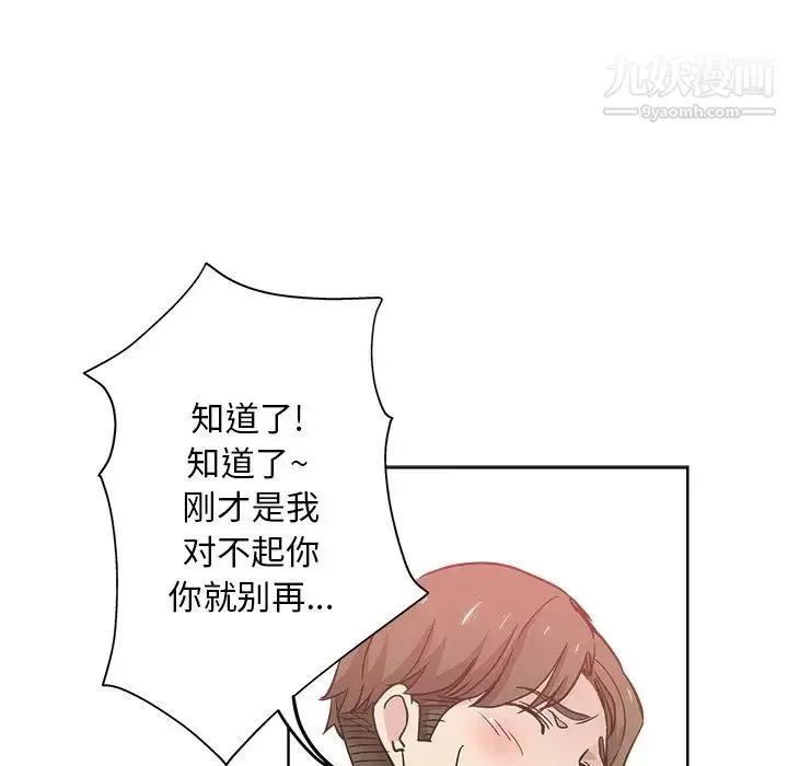 坏坏的她 第12话 第11页