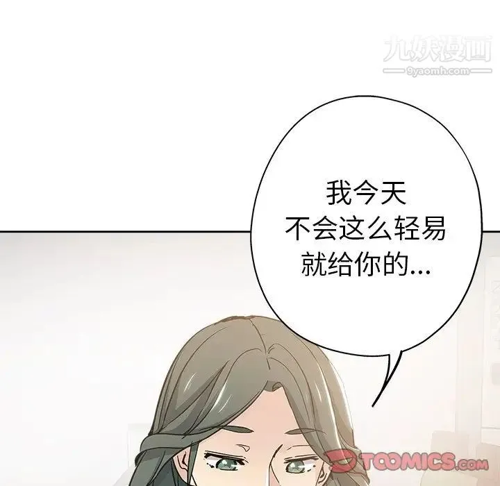 坏坏的她 第12话 第8页