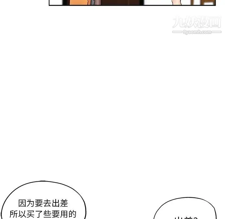 坏坏的她 第12话 第60页