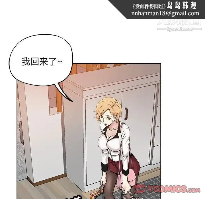 坏坏的她 第12话 第56页