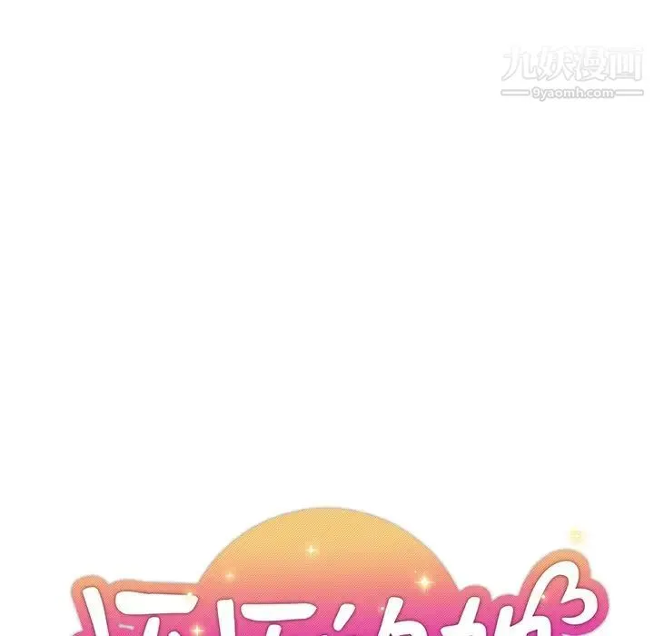 坏坏的她 第12话 第24页