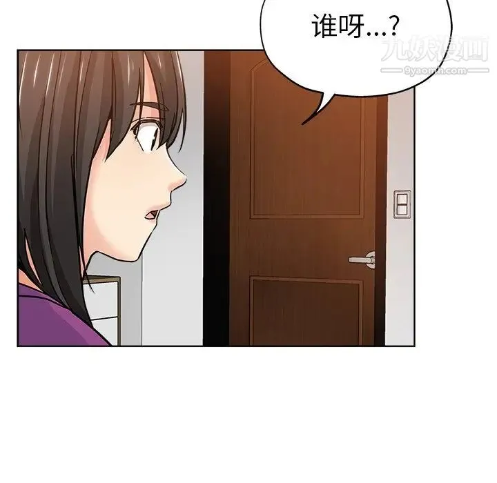坏坏的她 第12话 第77页