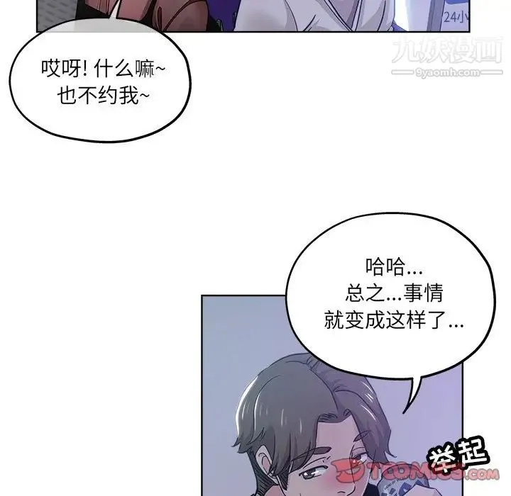 坏坏的她 第12话 第92页