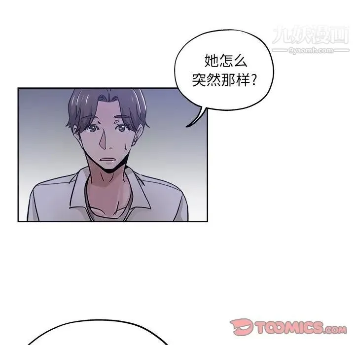 坏坏的她 第12话 第104页