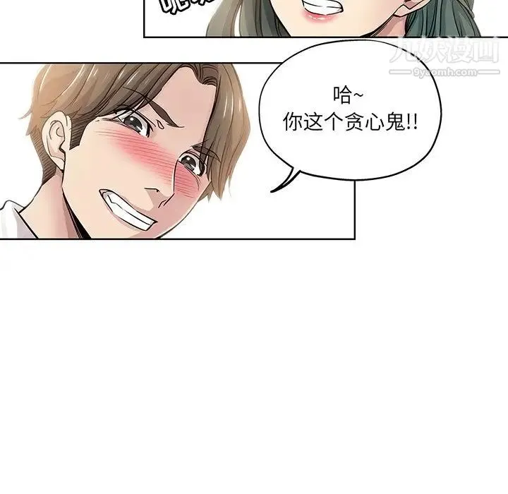 坏坏的她 第12话 第41页