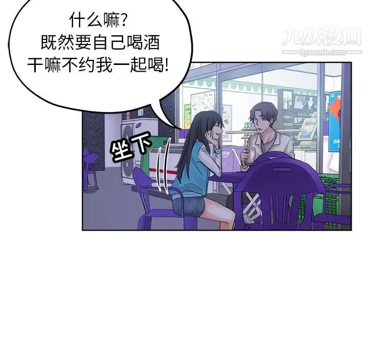 坏坏的她 第12话 第105页