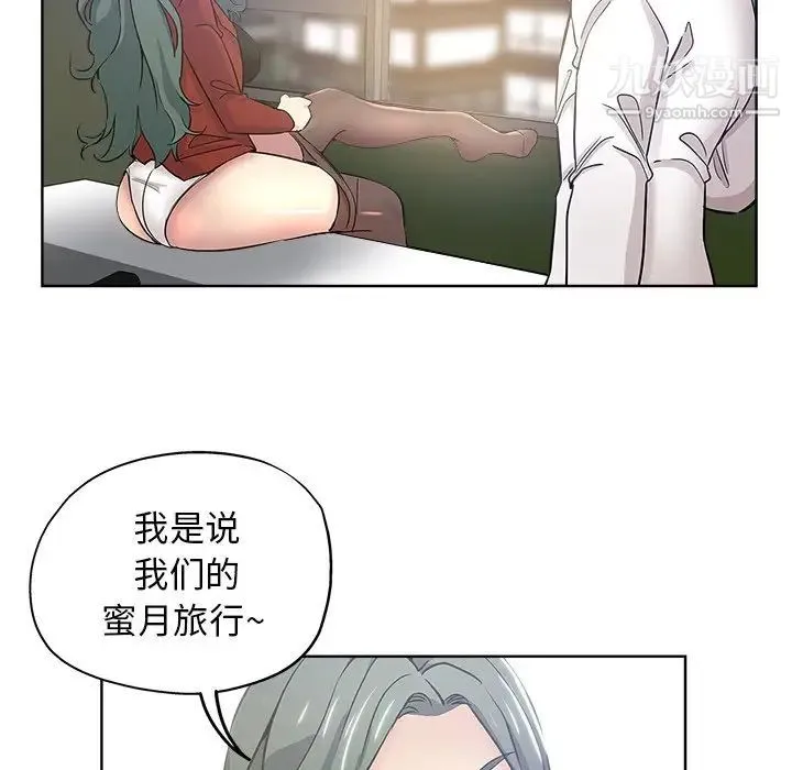 坏坏的她 第12话 第47页