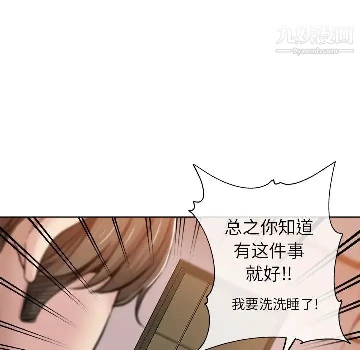 坏坏的她 第12话 第71页