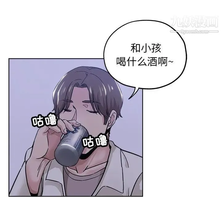 坏坏的她 第12话 第106页