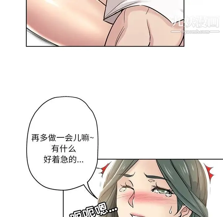 坏坏的她 第12话 第40页