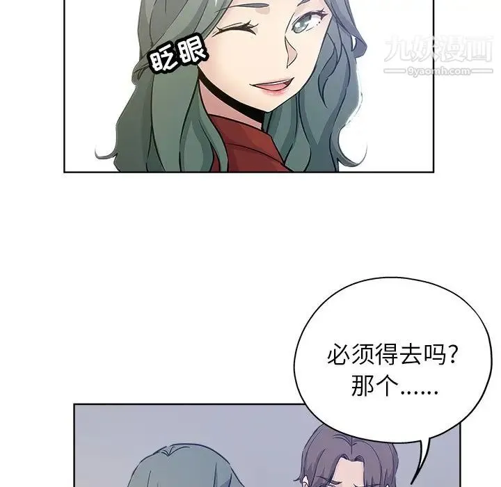 坏坏的她 第12话 第48页