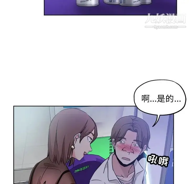 坏坏的她 第12话 第91页