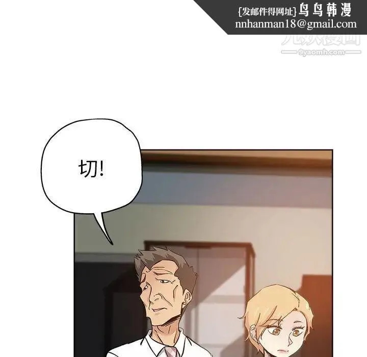 坏坏的她 第27话 第48页