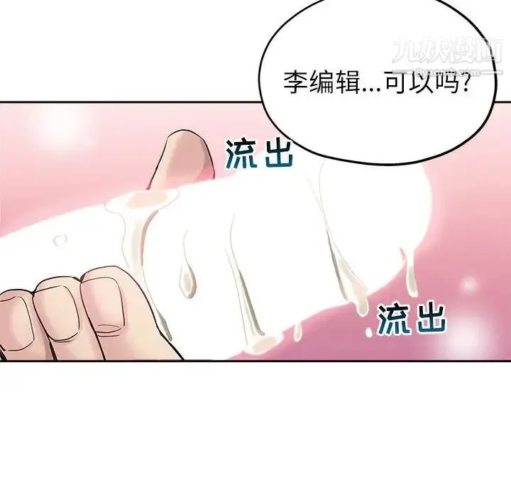 坏坏的她 第27话 第12页