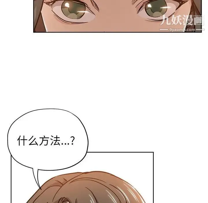坏坏的她 第27话 第92页