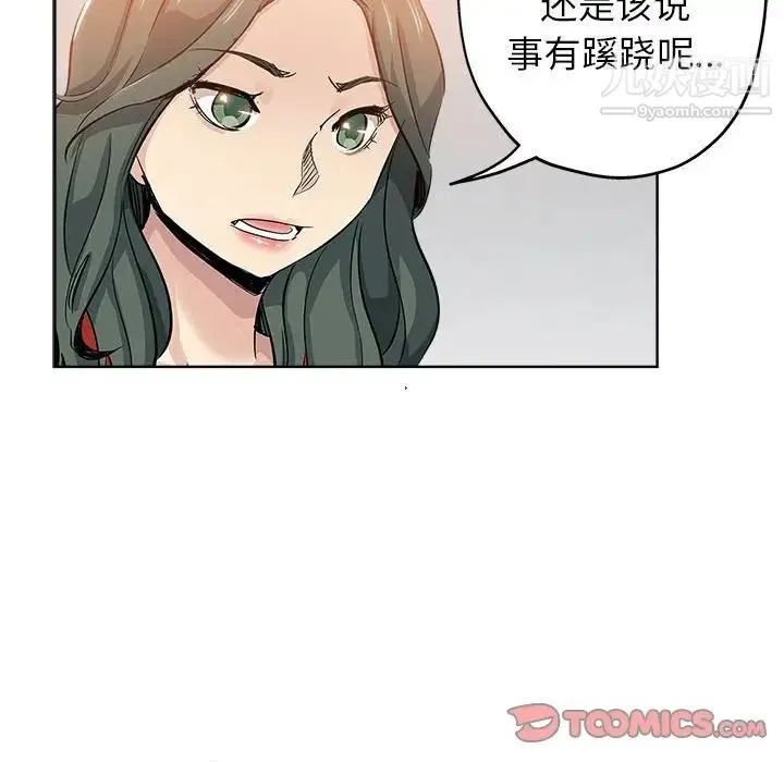 坏坏的她 第27话 第78页