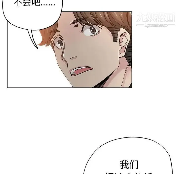 坏坏的她 第27话 第85页