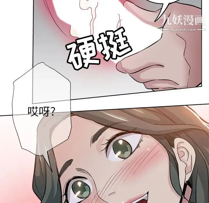 坏坏的她 第27话 第7页