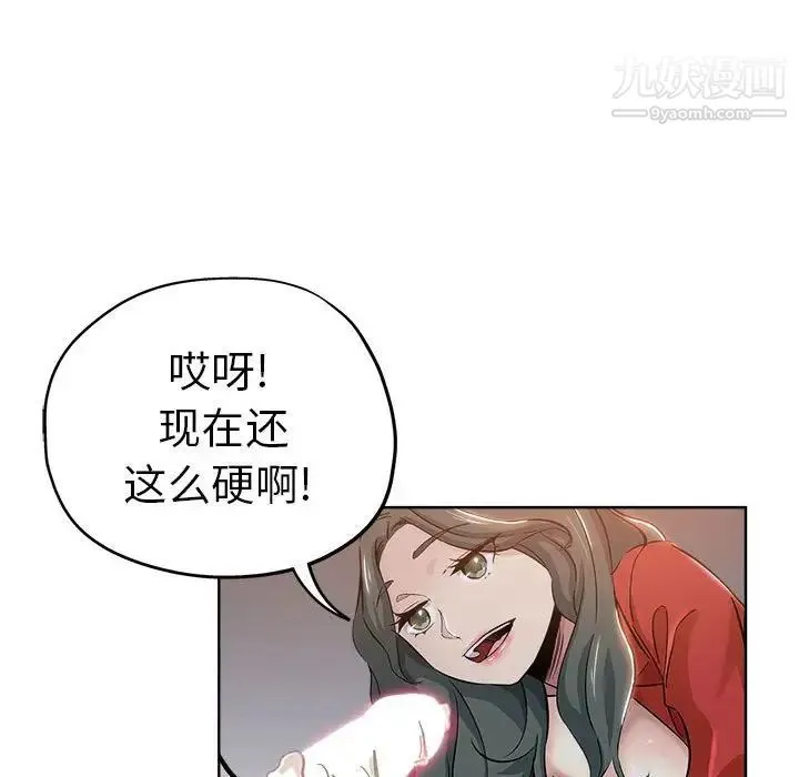 坏坏的她 第27话 第13页