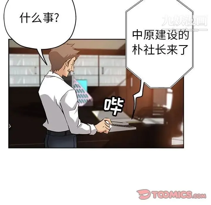 坏坏的她 第27话 第50页