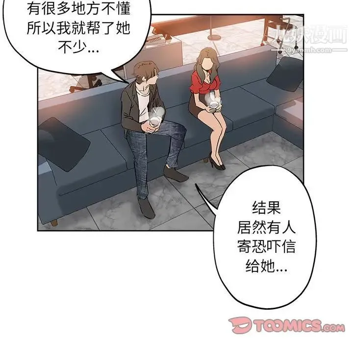 坏坏的她 第27话 第74页