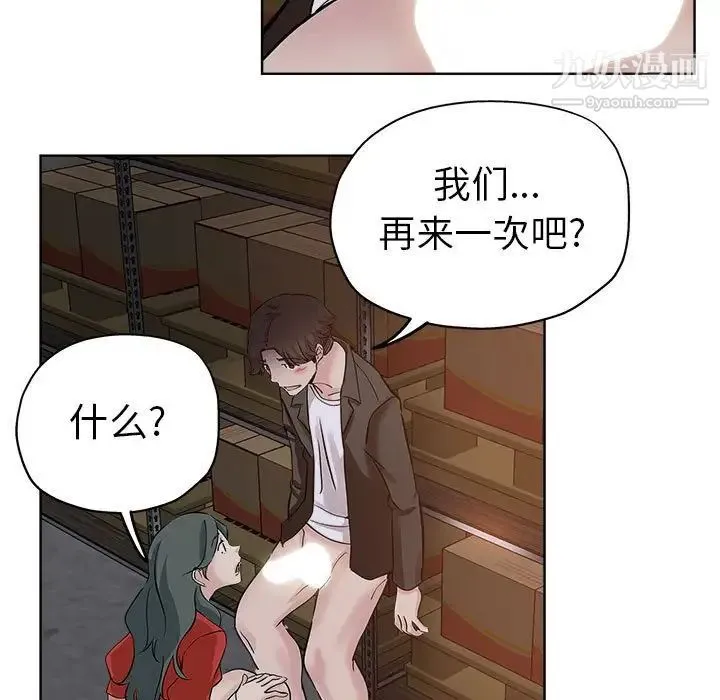 坏坏的她 第27话 第5页