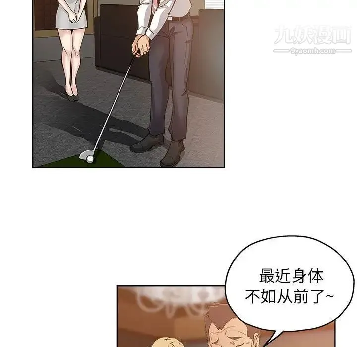 坏坏的她 第27话 第31页