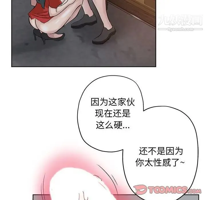 坏坏的她 第27话 第6页