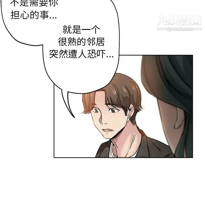 坏坏的她 第27话 第71页