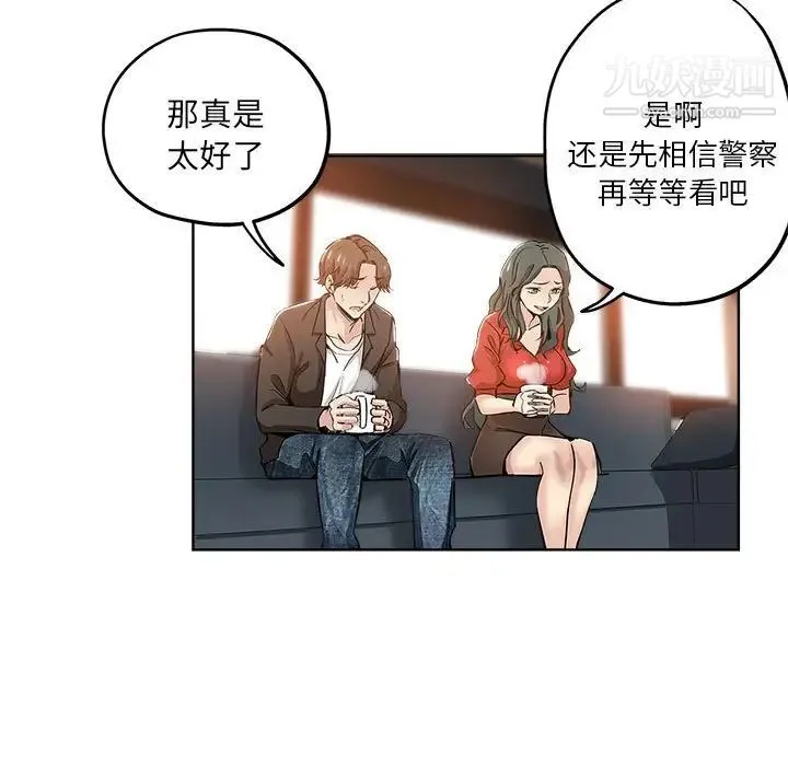 坏坏的她 第27话 第67页