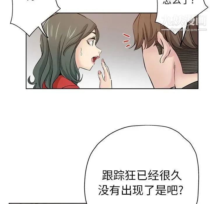 坏坏的她 第27话 第81页