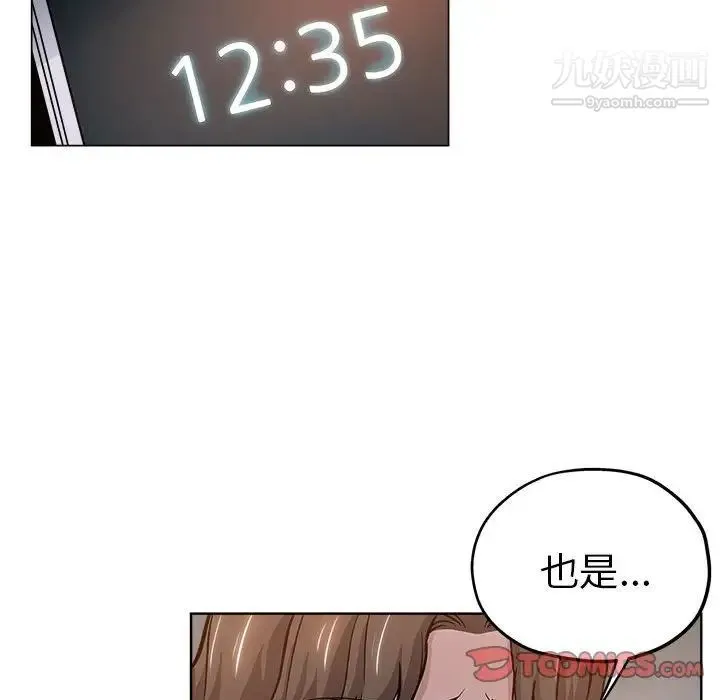 坏坏的她 第27话 第18页