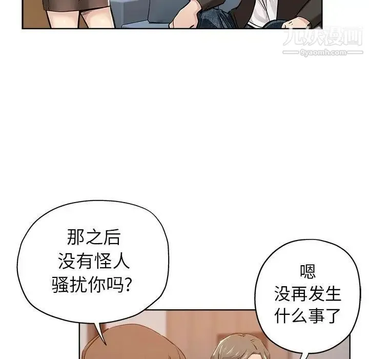 坏坏的她 第27话 第65页