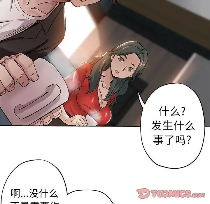 坏坏的她 第27话 第70页