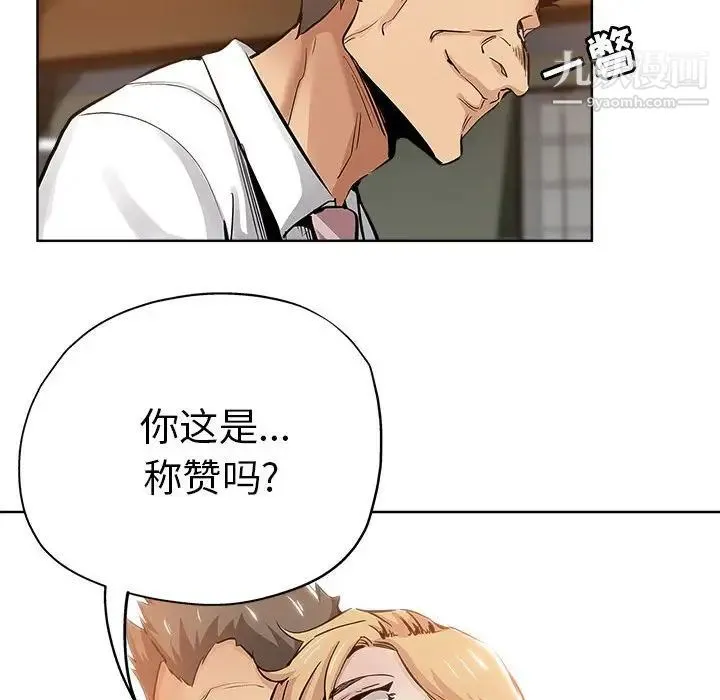 坏坏的她 第27话 第33页