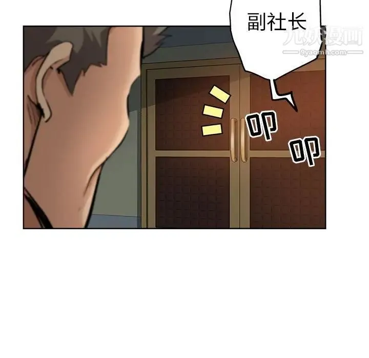 坏坏的她 第27话 第47页