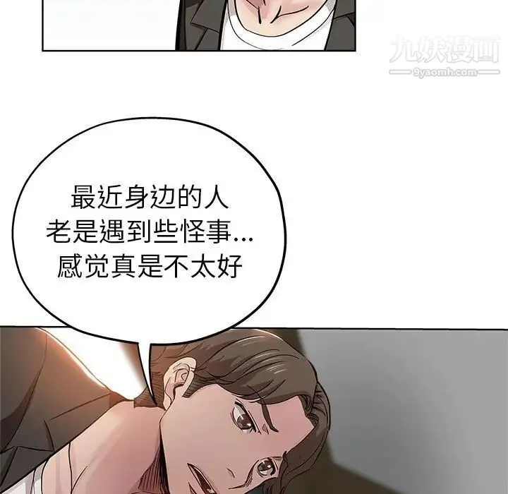坏坏的她 第27话 第69页