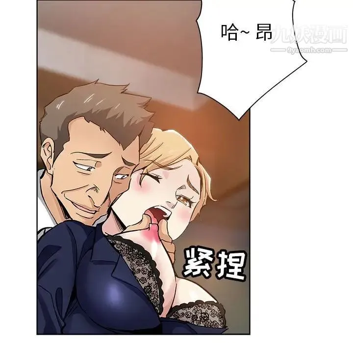 坏坏的她 第27话 第44页