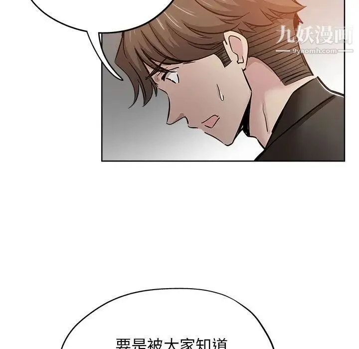 坏坏的她 第27话 第89页