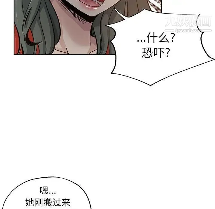 坏坏的她 第27话 第73页