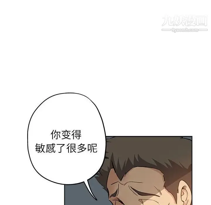 坏坏的她 第27话 第45页