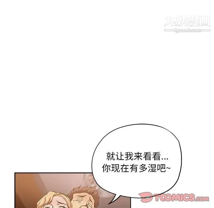 坏坏的她 第27话 第38页