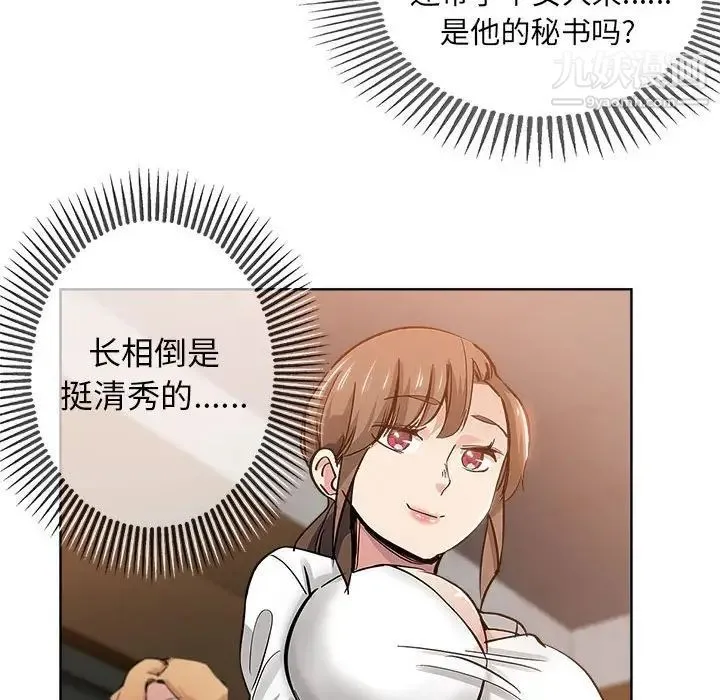 坏坏的她 第27话 第55页