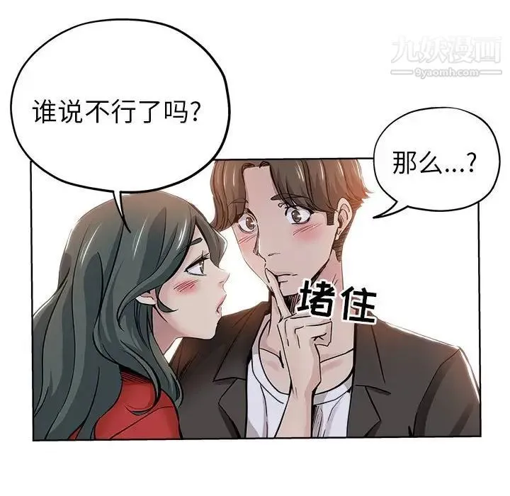 坏坏的她 第27话 第20页