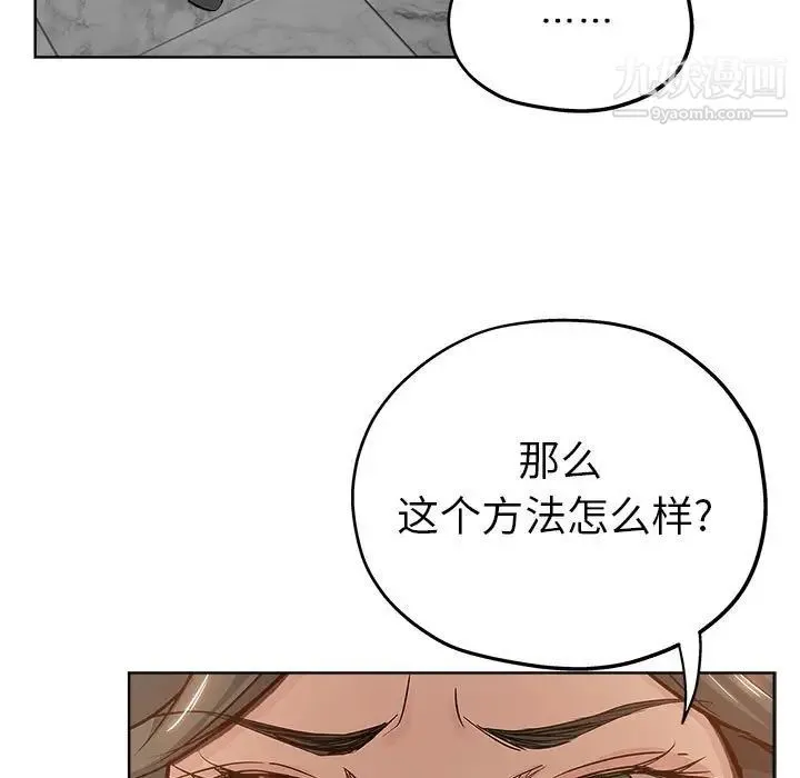 坏坏的她 第27话 第91页