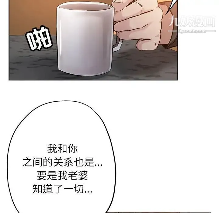 坏坏的她 第27话 第88页